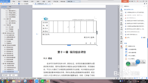 在Word中编辑表格时表格不够用了怎么办