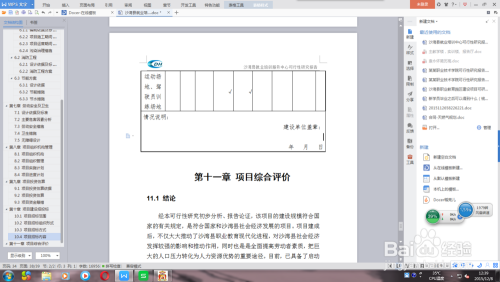 在Word中编辑表格时表格不够用了怎么办