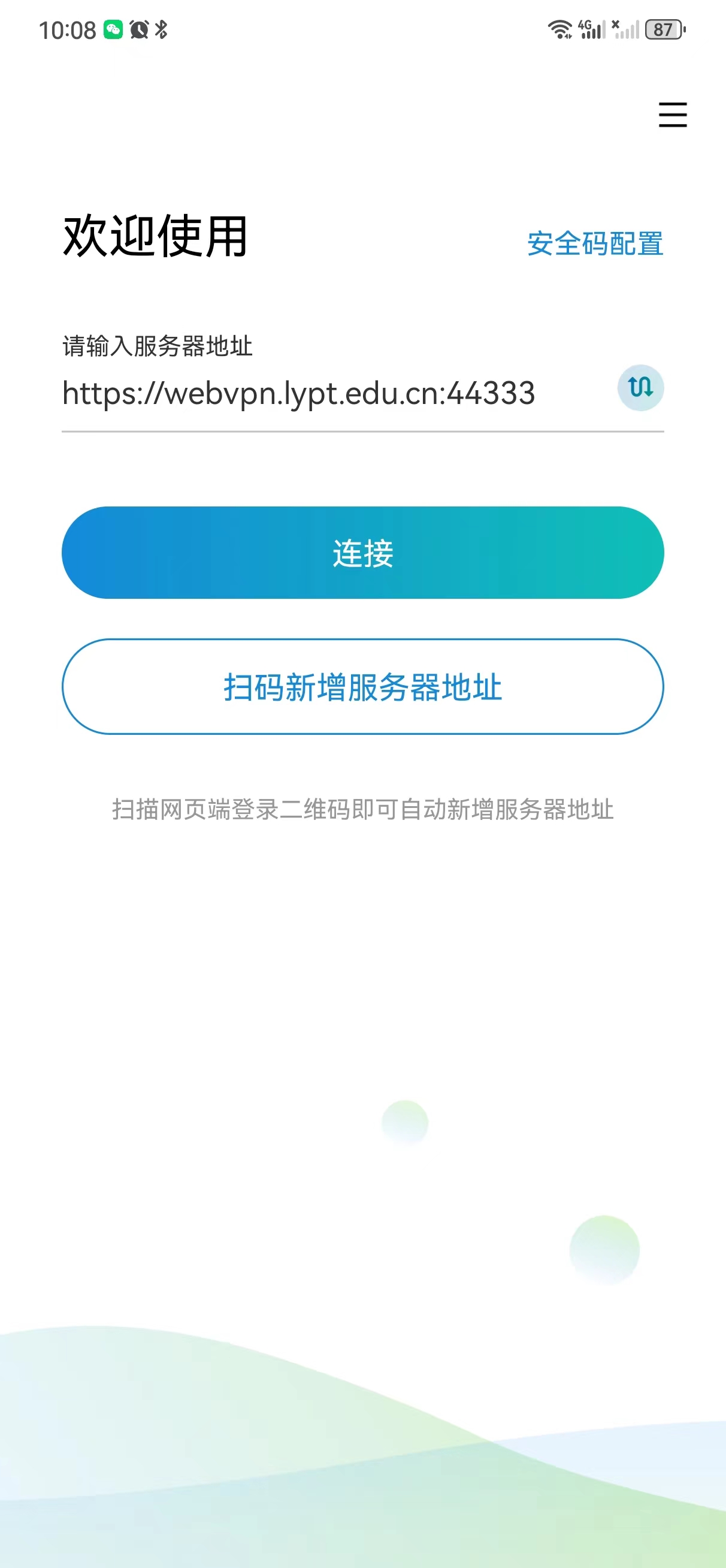 校园VPN
